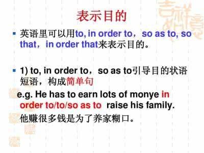目的状语从句