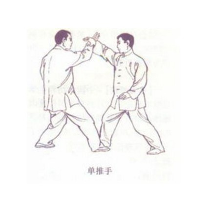 单推手