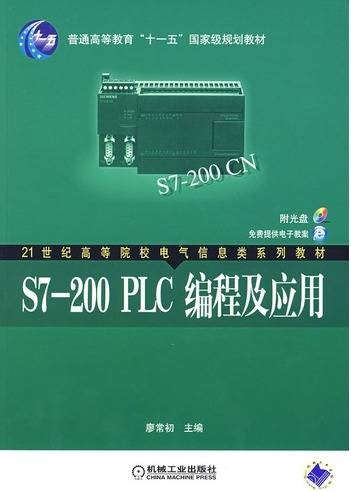 S7-200 PLC编程及应用