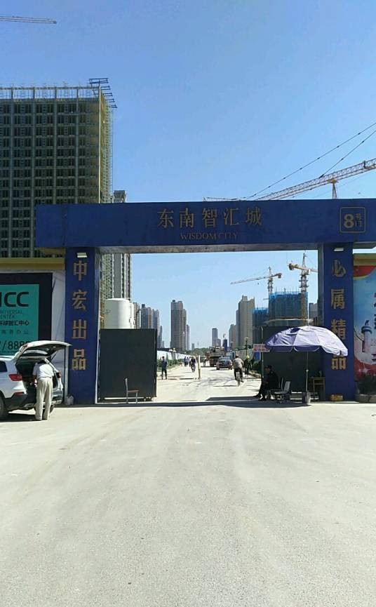 东南智汇城
