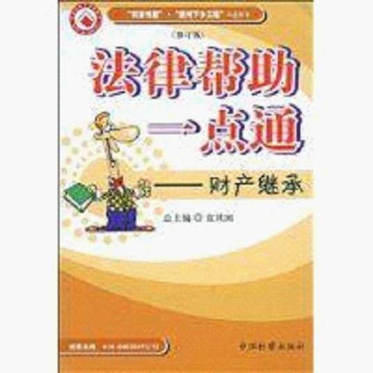 财产继承