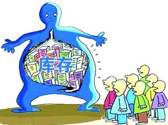呆滞库存