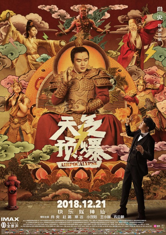 天气预爆（2018年肖央执导电影）