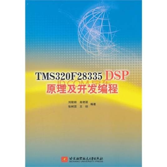 tms320f28335dsp原理及开发编程