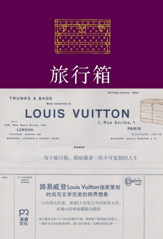 旅行箱（2014年湖南文艺出版社出版的图书）