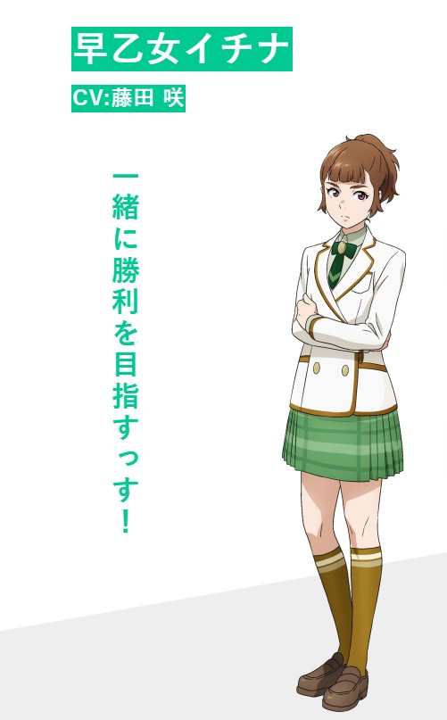 早乙女一奈