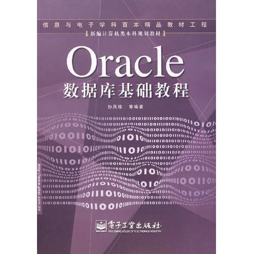 Oracle数据库基础