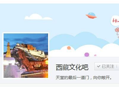 西藏文化吧