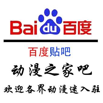 动漫之家吧