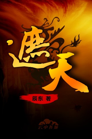 姬族风云-遮天