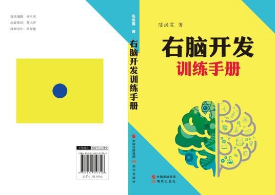 右脑开发训练手册