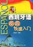 西班牙语发音快速入门