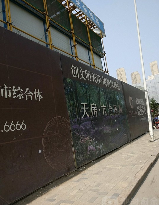 天房六合国际