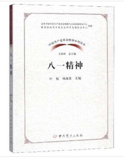 八一精神