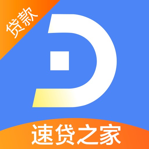 速贷之家