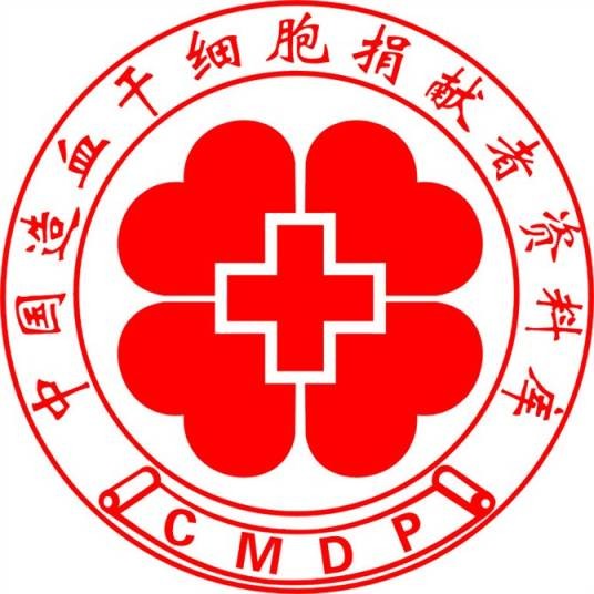 中华骨髓库
