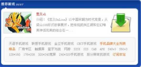普通手机下载游戏