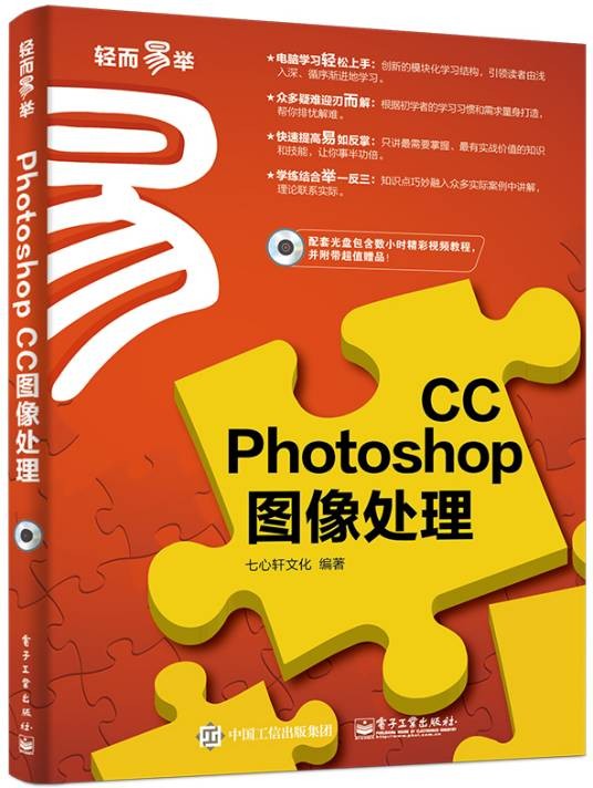 Photoshop CC图像处理（2016年1月电子工业出版社出版的图书）