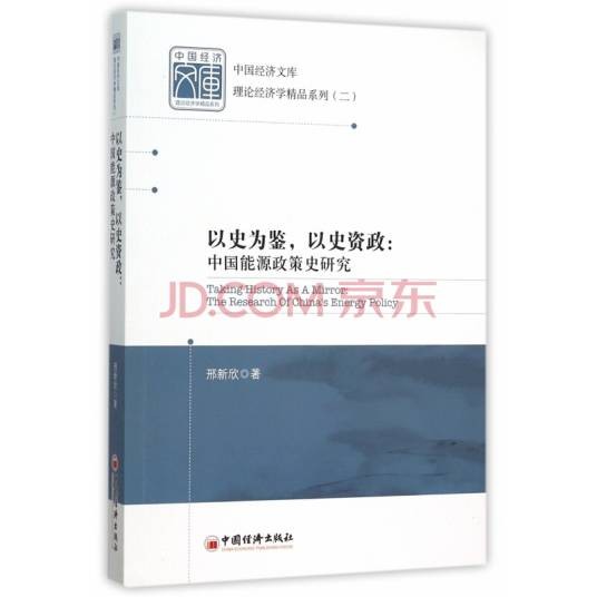以史为鉴，以史资政