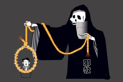 邪教（非法组织）