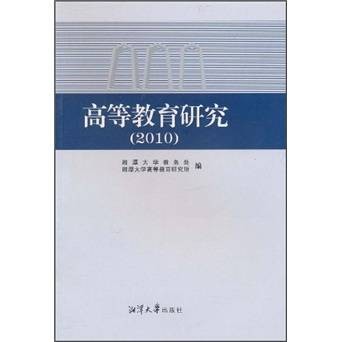 高等教育研究(2010)