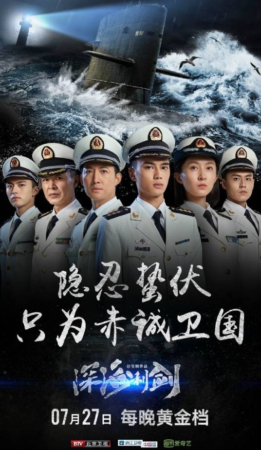 深海利剑