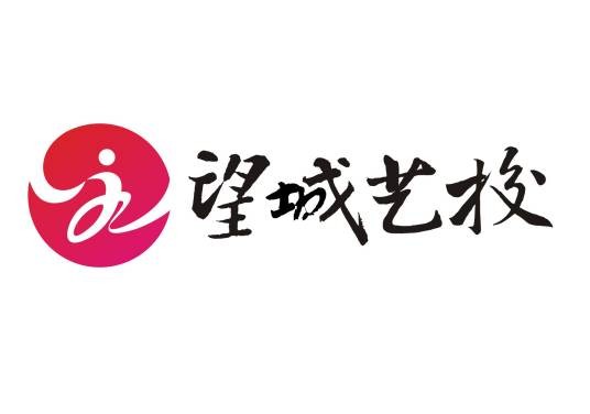 长沙市望城区艺术学校
