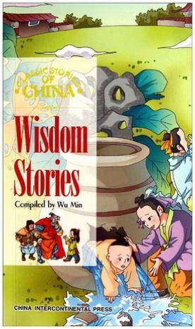 中国智慧故事