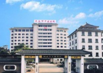 济南市中医医院