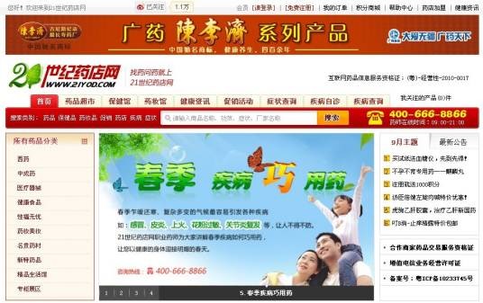 21世纪药店网