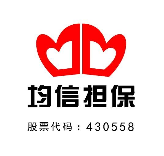 哈尔滨均信融资担保股份有限公司