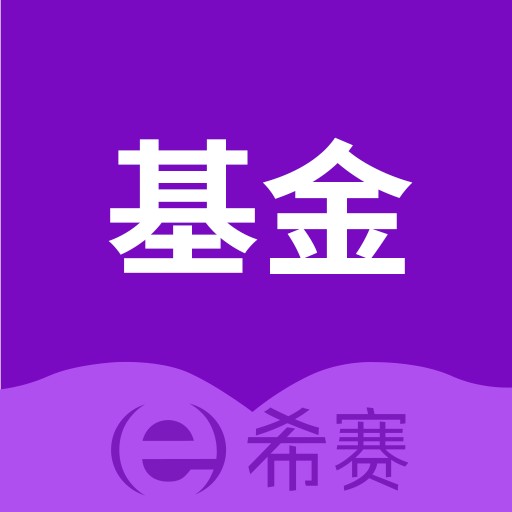 基金从业资格考试（APP）