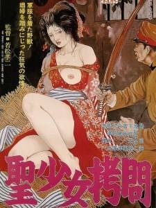 圣少女拷问