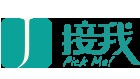 接我