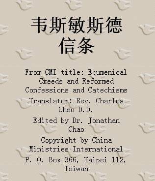 韦斯敏斯德公认信条