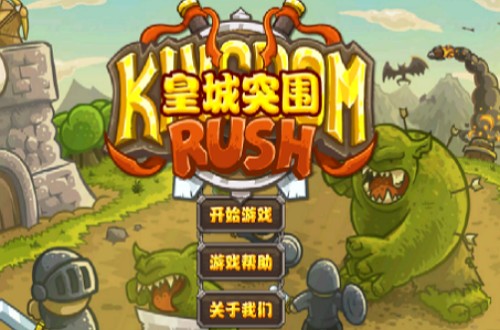 皇城突围