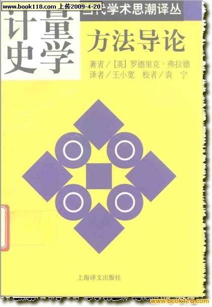 计量史学