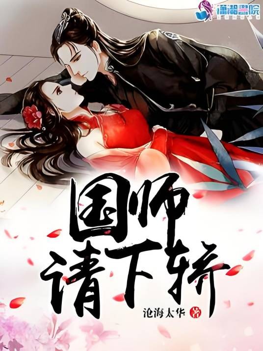 国师请下轿