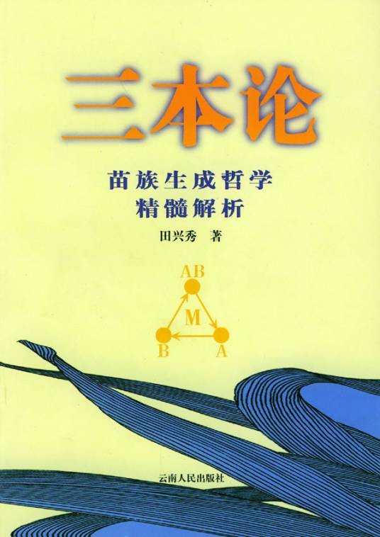 三本论