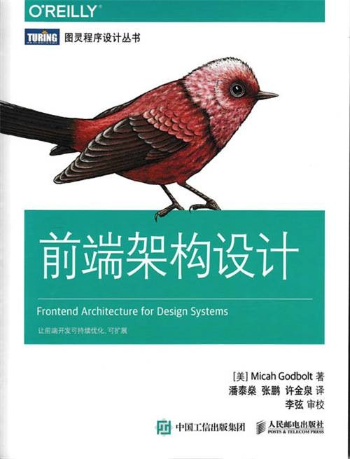 前端架构设计