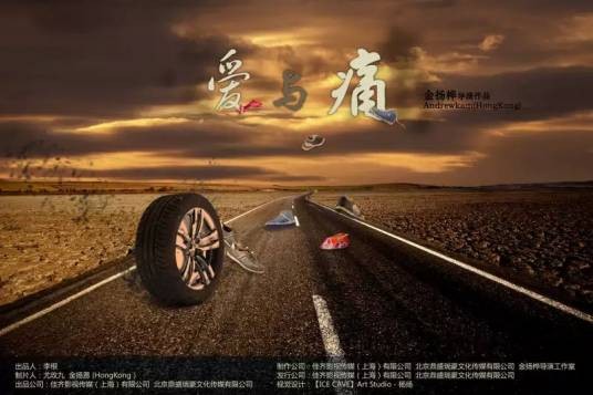 爱与痛(电影)