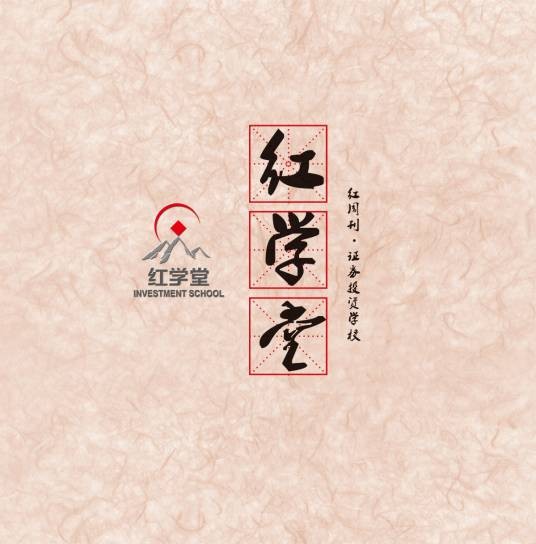 红学堂