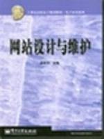 网站设计与维护