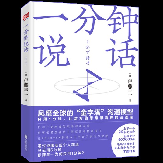 一分钟说话