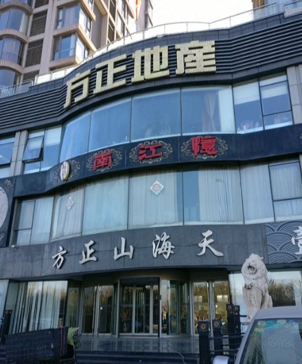 方正山海天