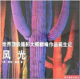 世界顶级摄影大师巅峰作品诞生记：风光