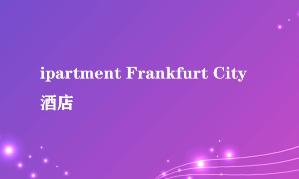 ipartment Frankfurt City酒店