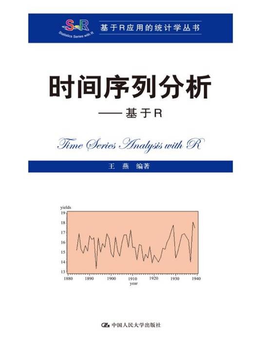时间序列分析——基于R