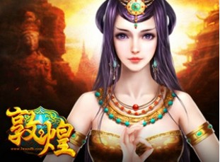 敦煌（网络游戏）