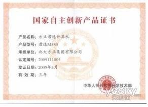 国家自主创新产品